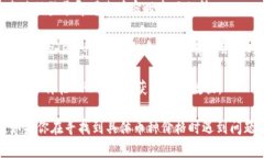 在Tokenim或其他任何加密货