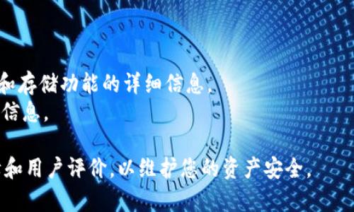 Tokenim是一个数字资产管理平台，主要支持多种数字货币和代币的存储与交易。然而，具体能否存储某种特定的数字货币（如ETC，Ethereum Classic）取决于Tokenim的功能和支持的代币列表。

为了确认您是否可以在Tokenim上存储ETC，您可以按照以下步骤进行:

1. **访问Tokenim官方网站**：查看他们支持的数字资产列表。
2. **查阅帮助中心或常见问题解答**：通常在这些地方会有关于支持的币种和存储功能的详细信息。
3. **联系客服支持**：直接联系Tokenim的客户服务，以获取最新和最准确的信息。

如果您的目的是存储ETC，确保所使用的数字资产管理平台有良好的安全保障和用户评价，以维护您的资产安全。