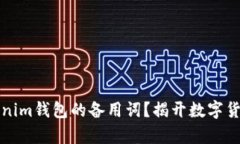 如何安全保存Tokenim钱包的