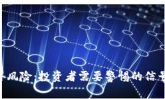 Tokenim跑路风险：投资者需