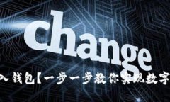 如何将Tokenim安全倒入钱包