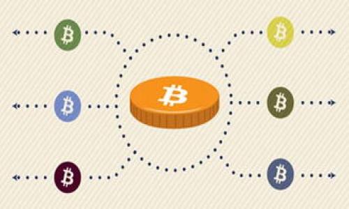 在Tokenim（一个去中心化交易平台或加密资产管理平台）上添加USTD（如果你指的是Tether的USDT稳定币），一般需要遵循以下步骤。请注意，具体步骤可能会随着平台的更新而有所变化，建议始终查阅Tokenim的官方文档或支持页面以获取最新信息。以下是一般的步骤：

### 1. 注册并登录
首先，你需要在Tokenim平台上创建一个账户，并完成身份验证（如果需要的话）。然后，使用你的账户密码登录到平台。

### 2. 获取你的钱包地址
在平台的“钱包”或“资产管理”部分查找你的USDT钱包地址。这是你将USDT发送到Tokenim的地址。

### 3. 选择充值方式
在Tokenim中，找到充值或存款的选项，并选择USDT作为你要充值的资产。

### 4. 发送USDT
根据你在Tokenim上看到的地址，通过你自己加密货币钱包，将USDT发送到该地址。确保地址准确无误，并确认所涉及的交易费用。

### 5. 等待确认
USDT的交易通常会在区块链上得到确认。在这段时间内，你可以在Tokenim的资产页面监控你的充值状态。

### 6. 验证到账
一旦确认交易完成，你的USDT应该会显示在Tokenim的账户中。你可以查看你的余额来确认充值是否成功。

### 注意事项
- 确保使用正确的USDT网络（如Ethereum ERC20, Tron TRC20等），因为不同网络之间的USDT无法互通。
- 一定要遵循平台的相关费用政策，了解可能产生的费用。
- 如果你在充值过程中遇到任何问题，建议联系Tokenim的客服或支持团队获取帮助。

希望这个简单的指南能够帮助你在Tokenim上成功添加USDT！