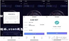 关于“USDT钱包多大”的问