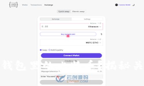 如何轻松卖出钱包里的比特币？揭秘关键步骤与秘技