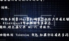 转账以太坊（ETH）到 Tok