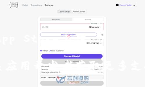 关于如何在苹果设备上下载Tokenim（本应用可能是Token相关的应用程序或服务，具体名称可能有所不同），下面是一个简单的指南。

### 下载Tokenim（或相关应用）的步骤：

1. **打开App Store**：
   - 在您的iPhone或iPad上，找到“App Store”图标并点击打开。

2. **搜索应用**：
   - 在App Store的底部菜单中，点击“搜索”。
   - 在搜索框中输入“Tokenim”或相关应用名称，然后点击“搜索”。

3. **下载应用**：
   - 在搜索结果中找到您要下载的应用。
   - 点击应用图标旁边的“获取”按钮（如果是付费应用，可能显示价格）。
   - 输入您的Apple ID密码或使用Face ID/Touch ID确认下载。

4. **安装及使用**：
   - 下载完成后，应用将自动安装在您的主屏幕上。
   - 点击应用图标即可打开并按照应用内的指示进行设置。

### 注意事项：
- 确保您的iOS版本与应用要求的版本相兼容。
- 如果找不到该应用，可以检查是否在您所在地区的App Store上架。

如果有特定的功能或问题，还可以浏览官方文档或联系应用开发者获取更多支持。