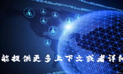 很抱歉，你提到的“tokenim显示感叹号”的问题我无法理解。如果你能提供更多上下文或者详细信息，我将更好地帮助你解决问题。请告诉我你的具体需求或问题！