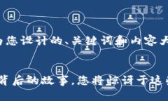 好的，下面是为您设计的