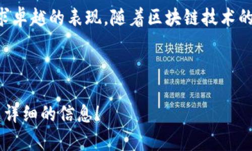 在近年来，随着区块链技术的迅猛发展，越来越多的数字资产和钱包相继问世。在这样的背景下，Tokenim 钱包也应运而生。Tokenim 钱包的出现，实际上是多个因素共同推动的结果。以下是关于 Tokenim 钱包诞生的几个方面分析。

### 一、区块链技术的普及与发展

1.1 区块链的智能合约
区块链技术的核心特性在于去中心化、不可篡改和透明化，这使得数字资产的管理和交易变得更加高效和安全。智能合约的出现让区块链的应用场景更加广泛，从而催发了对数字钱包的需求。Tokenim 钱包正是顺应市场潮流而出现的一个产品。

1.2 数字资产的快速增长
随着比特币、以太坊等数字货币的崛起，各类数字资产不断涌现。越来越多的人开始关注并投资数字货币，随之而来的就是对安全、高效的数字资产管理工具的需求，Tokenim 钱包就是在这样的市场背景下诞生的。

### 二、用户需求的变化

2.1 安全性
由于数字资产的高价值，用户对钱包的安全性有着极高的要求。Tokenim 钱包在设计时就特别强调了安全技术的运用，保证用户资产不受威胁。

2.2 易用性
随着大众用户的逐渐增多，钱包的易用性成为了一个重要因素。Tokenim 钱包通过简洁的用户界面和友好的操作设计，吸引了大量新手用户。

### 三、技术创新的驱动

3.1 多种资产支持
Tokenim 钱包支持多种数字资产的存储与交易，满足了用户多样化的需求。这种支持让用户能够在同一个平台上管理不同的资产，大大提高了使用便捷性。

3.2 互操作性
Tokenim 钱包的设计理念之一是互操作性，让用户能够方便地进行资产的转移与交换。这一创新显著提升了数字资产的灵活性和流动性。

### 四、市场竞争的压力

4.1 竞争加剧
随着越来越多数字钱包的出现，市场竞争日益激烈。Tokenim 钱包为了保持竞争力，不断自身功能，以便更好地满足用户的需求。

4.2 社区支持
Tokenim 钱包的背后有着强大的社区支持，开发者和用户之间的良好互动，为钱包的持续改进提供了极大的动力。

### 五、Tokenim 钱包的未来

5.1 持续创新
虽然Tokenim钱包已经取得了一些成就，但未来仍然需要持续创新，以应对不断变化的市场和技术。

5.2 国际化发展
作为一个全球性的数字钱包，Tokenim钱包在未来的规划中会考虑国际化的发展，以吸引更多的海外用户。

### 结论

Tokenim 钱包的诞生与发展，既是行业技术革新与市场需求变化的结果，也是在竞争压力下不断自我、追求卓越的表现。随着区块链技术的进一步普及，我们有理由相信Tokenim钱包将在未来的发展中继续发挥重要的作用。

---

以上是关于 Tokenim 钱包如何产生的分析。如需更深入的探讨和具体内容，请告诉我，我可以为您提供更详细的信息！