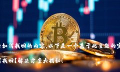 关于TokenIm删除后如何找回