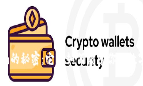 保留Tokenim的秘密：它将如何颠覆你的数字资产管理？