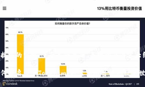根据您的需求，下面是一个的、关键词及内容大纲：

如何开启多个Tokenim？探索无限可能的数字世界