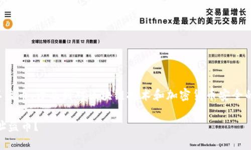 使用USDT（Tether）的钱包地址是否可以盗币，涉及到对区块链技术和加密货币安全的理解。以下是一些要点来探讨相关问题：

### USDT钱包安全：黑客能否通过地址盗币？