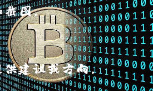 关于2018年比特币钱包的截图，以下是有关其内容的简要介绍和一些相关信息。

比特币钱包是用来存储比特币的工具，可以是软件、硬件或在线服务。在2018年，由于比特币和其他加密货币的价格波动和市场情绪的变化，这一年对于加密货币投资者而言是尤为重要的一年。

如果你想查找2018年比特币钱包的截图，通常可以通过以下方式进行：

1. **社交媒体**: Twitter、Reddit等平台上，有很多用户分享他们的比特币钱包截图和交易记录。

2. **论坛和社区**: 比如Bitcointalk等加密货币论坛，用户经常分享他们的经验和截图。

3. **加密货币交易所**: 一些交易所用户的账户界面截图。

如果你需要特定信息或截图的具体方面，请告诉我更多详情，这样我能更好地为你提供建议或方向。