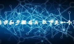 在Tokenim平台上收录代币的