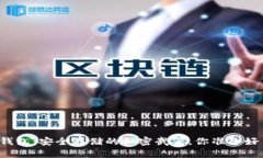 比特币冷钱包：安全存储
