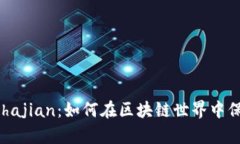 以太坊钱包Chajian：如何在