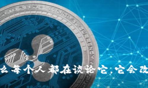 TokenIM ICO：为什么每个人都在谈论它，它会改变你的投资游戏吗？