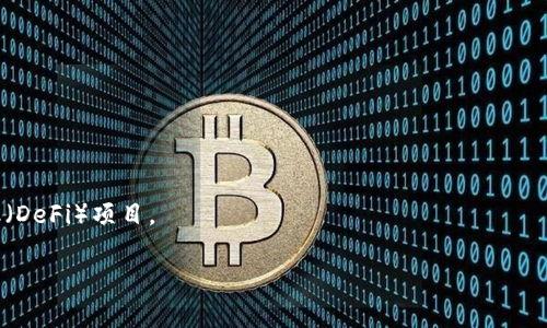 是的，USDT（Tether）需要一个数字钱包来存储、发送和接收。USDT是一种基于区块链的稳定币，通常以ERC-20（以太坊）或TRC-20（波场）的形式存在。因此，你需要一个支持这些标准的钱包来管理你的USDT。

### 常见的钱包类型包括：

1. **软件钱包**：
   - 桌面钱包（如Exodus、Electrum）
   - 移动钱包（如Trust Wallet、Coinomi）
   - 网络钱包（如Binance、Huobi的网页版钱包）

2. **硬件钱包**：
   - 物理设备，如Ledger和Trezor，提供更高的安全性，适合长期持有数字资产。

3. **纸钱包**：
   - 将公钥和私钥打印在纸上，离线存储，可能更安全但使用时不够方便。

### 选择钱包时需考虑的因素：
- **安全性**：查看钱包的安全功能，如双重身份验证、冷存储选项等。
- **支持的货币**：确保钱包可以存储USDT及其它你计划使用的加密货币。
- **用户友好性**：尤其是初学者，简单易用的界面更为重要。
- **备份和恢复**：确保钱包能方便地备份和恢复。

### 如何使用USDT钱包：
1. **创建钱包**：下载或购买相应的钱包，按照提示创建你的数字资产钱包。
2. **购买USDT**：通过交易所购买USDT，并将其存入你的钱包。
3. **转账和交易**：可以随时通过钱包发送或接收USDT，甚至参与去中心化金融（DeFi）项目。

总的来说，拥有一个USDT钱包是安全管理和使用这类数字资产的重要步骤。