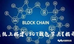 如何在Windows系统上搭建