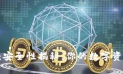 IM硬件钱包：安全性揭秘，