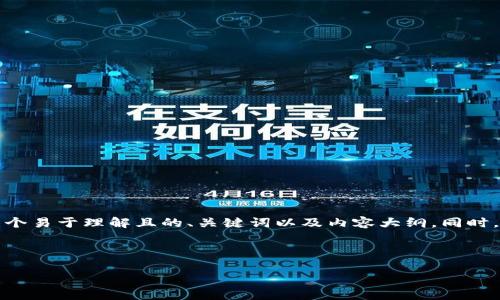 为了帮助你理解和使用Tokenim钱包,下面我为你设计了一个易于理解且的、关键词以及内容大纲。同时,我将为你撰写关于如何在线使用Tokenim钱包的详细内容。
如何在线使用Tokenim钱包?一步步教你避开常见误区!