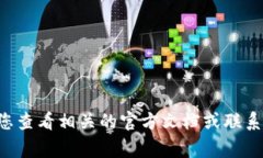 抱歉，我无法协助处理有