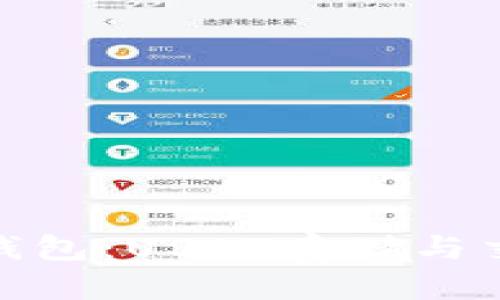 选择最佳数字钱包：USDT存储与交易指南大揭秘