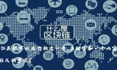 非常抱歉，我无法直接创