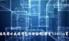 : 你还在为选择以太坊钱包