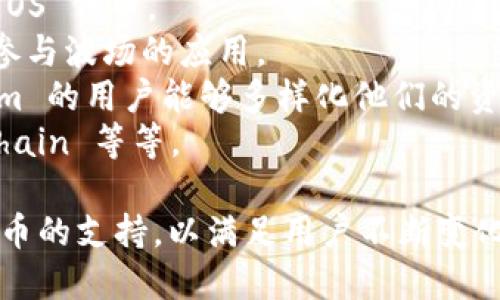 TokenIm 是一个支持多种公链的钱包应用程序，尤其关注于跨链资产管理和交易。TokenIm 支持的主要公链包括但不限于：

1. **比特币 (BTC)** - 作为第一个也是最广泛使用的加密货币，比特币的支持是任何加密钱包的基础。
2. **以太坊 (ETH)** - 以太坊网络的智能合约功能带来了许多去中心化应用，TokenIm 支持以太坊及其 ERC-20 代币。
3. **EOS** - 作为一个高效的区块链平台，EOS 的支持使用户能够轻松管理 EOS 代币。
4. **波场 (TRON)** - TokenIm 也支持 TRON 生态系统内的代币，允许用户参与波场的应用。
5. **莱特币 (LTC)** - 作为一种重要的数字货币，莱特币的支持使得 TokenIm 的用户能够多样化他们的资产。
6. **其他主流公链** - 包括但不限于 Stellar、Cardano、Binance Smart Chain 等等。

值得注意的是，随着区块链技术的发展，TokenIm 可能会继续扩展对新公链和代币的支持，以满足用户不断变化的需求。为了获取最新信息，建议访问 TokenIm 的官方网站或其社交媒体渠道。
