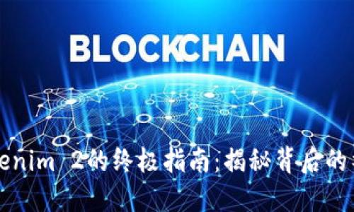 下载Tokenim 2的终极指南：揭秘背后的神秘世界