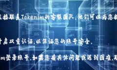 要查询Tokenim登录账号的相