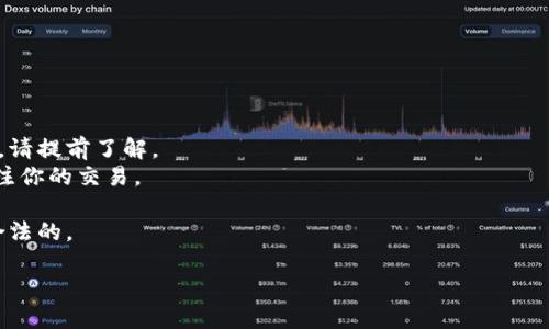 要将Tokenim兑换为TRX（波场币），你可以按照以下步骤操作。请注意，具体的步骤和流程可能会因为不同的平台或市场而有所不同，因此建议在操作之前仔细核对相关信息和细则。

### 步骤一：选择交易所或平台

首先，你需要选择一个支持Tokenim和TRX交易的加密货币交易所。常见的交易所包括：

- Binance
- Huobi
- KuCoin
- OKEx

你可以在这些平台的官方网站上注册一个账号。

### 步骤二：创建账户并完成身份验证

如果你还没有账户，需要进行注册并根据平台的要求完成身份验证（KYC）。这通常包括：

- 提供个人信息（姓名、邮箱等）
- 上传身份证明文件（如护照或驾照）
  
### 步骤三：存入Tokenim

注册并通过身份验证后，你需要将Tokenim存入交易所：

1. **登录你的账户**
2. **找到Tokenim的存款地址**
3. **发送Tokenim到该地址**

确认交易后，等待一段时间，直到交易确认。

### 步骤四：兑换Tokenim为TRX

1. **在交易所找到交易市场**：通常会有一个选项让你选择Tokenim和TRX的交易对（如：Tokenim/TRX）。
2. **下单交易**：
   - 选择市场单或限价单。
   - 输入你想要兑换的Tokenim数量，确认兑换所需的TRX数量。
3. **确认交易**：检查所有交易细节，确保没有错误，然后提交订单。

### 步骤五：提取TRX

1. **完成兑换后，检查账户钱包**，确认TRX已到账。
2. 如果你需要将TRX提取到个人钱包：
   - 选择“提取”或“提现”选项
   - 输入你的TRX钱包地址和提取数量
   - 确认并提交提取请求

### 注意事项

- **手续费**：每个交易所都有可能收取交易手续费和提取手续费，请提前了解。
- **市场波动**：加密货币市场波动很大，价格会随时变化，保持关注你的交易。
- **安全性**：使用强密码，启用二次验证，确保账户安全。
- **监管合规**：务必遵循所在地区的法律法规，确保你的操作是合法的。

通过以上步骤，你可以轻松地将Tokenim兑换为TRX。
