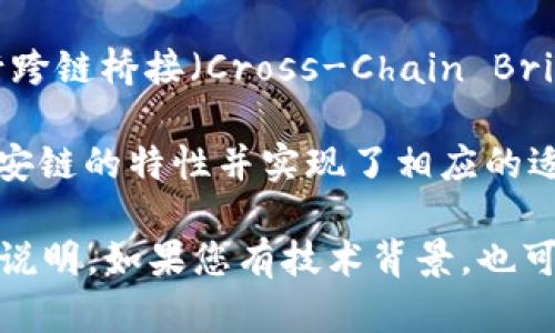 Tokenim 是一个基于区块链的项目，具体是否可以在币安链（Binance Smart Chain，BSC）上使用主要取决于两个方面：Tokenim 的技术架构及其智能合约的设计，以及币安链对该项目的支持。

1. **技术架构**：如果 Tokenim 的代币是基于以太坊（Ethereum）或其他链的 ERC-20 标准，它可能需要进行跨链桥接（Cross-Chain Bridge）才能在币安链上使用。如果 Tokenim 已经在币安链上发布了相应的代币，那么就可以直接在币安链上使用。

2. **币安链的兼容性**：币安链与以太坊等其他区块链有不同的技术实现。如果 Tokenim 在设计上考虑到了币安链的特性并实现了相应的适配，那它就可以在币安链上正常运作。

因此，确定 Tokenim 是否能在币安链上使用，您可以查看其官方文档或社区相关公告，以获取最新的信息和使用说明。如果您有技术背景，也可以考察其智能合约，看看是否有在币安链上的部署版本。