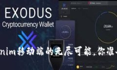 发现Tokenim移动端的无尽可