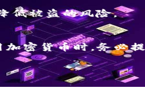 关于USDT（泰达币）在钱包被盗之后是否能够破案的问题，其实并没有一个明确的答案。交易所或者钱包的被盗往往涉及复杂的技术、法律以及跨国调查等因素。下面是一些可能的情况和相关的信息：

### 1. 追踪与调查
在一些情况下，借助区块链技术的透明性，警方和相关机构可以对被盗的USDT进行追踪。每一笔交易都是公开的，这意味着如果被盗的资金流入了某个交易所，相关机构可能会通过这些交易所进行调查，并寻找身份信息。

### 2. 案件的复杂性
由于加密货币的去中心化特性，交易和资产的所有权并不容易被追踪和固化。如果黑客将被盗的USDT转移到多个地址，可能会增加恢复损失的难度。

### 3. 法律与政策
不同国家和地区对加密货币的法律政策不同，一些地方对加密货币犯罪有更明确的打击机制，而其他地区可能缺乏相应的法律支持，因此会影响案件的处理效率。

### 4. 安全预防措施
虽然一旦被盗追回资金的希望渺茫，但用户可以通过增加安全措施（如双重验证、冷钱包储存等）来降低被盗的风险。

### 总结
被盗的USDT虽然可以通过某些手段追踪，但由于各种因素，这并不意味着一定能够追回。用户在使用加密货币时，务必提高警惕，增强安全意识，以降低损失风险。

如果您有更具体的案例或细节，可以提供更多信息，以便更准确地分析情况。