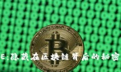 以太坊钱包的AE：隐藏在区