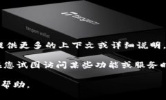 我理解您的需求，但是“