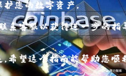 导入Tokenim（币）通常需要遵循特定的步骤。下面是一个简要的指南，帮助您了解如何在Tokenim中导入币。

### 1. 准备工作
在开始之前，请确保您已经创建了Tokenim账户，并且知道您要导入的币的详细信息，如币种名称、合约地址（如果是基于智能合约的币）和相关网络（如Ethereum、BNB等）。

### 2. 进入Tokenim平台
打开您的浏览器并访问Tokenim官方网站，登录您的账户。

### 3. 寻找导入功能
当您成功登录后，寻找与导入币有关的选项。这通常在“资产管理”或“钱包”选项下。

### 4. 选择需要导入的币种
在“导入”部分，您可能会看到几个选项，包括已经存在的币种或需要添加新币种的选项。选择“添加新币”或类似的选项。

### 5. 输入币种信息
您需要输入币种的详细信息，包括：
- **币种名称**：即您要导入的币的名称。
- **合约地址**：如果币是基于区块链的代币，这个信息是必需的。请确保从官方渠道获取合约地址，以防止错误。
- **网络选择**：选择币种所在的区块链网络（如Ethereum、Binance Smart Chain等）。

### 6. 确认信息
在提交之前，仔细确认您输入的信息，确保全部正确无误。

### 7. 完成导入
提交后，您应该能够在您的Tokenim钱包中看到您导入的币种及其余额。

### 8. 验证交易记录
导入完成后，建议检查您的交易记录，以确保币种的余额显示正确。

### 9. 保持安全
请确保您账户的安全，包括使用强密码以及启用两步验证等安全措施，以保护您的数字资产。

如果您在导入过程中遇到任何问题，建议查看Tokenim的官方帮助文档或联系客服以获得进一步的指导。

### 结语
导入币种的操作相对简单，但仍需谨慎行事，确保信息正确以避免资产损失。希望这个指南能帮助您顺利导入所需的币种。如果对Tokenim或其他交易平台有更多问题，随时提问！