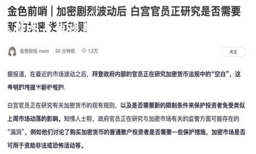 pancakeswap tokenim 是一个去中心化的金融协议，它为用户提供流动性、交易和收益农业等多种功能。基于币安智能链（Binance Smart Chain），PancakeSwap 以其低费用和高速度吸引了大量用户。通过流动性池，用户可以通过提供流动性来赚取交易手续费，或者通过代币交易来实现资产增值。以下是对 PancakeSwap 代币经济模型的详细解析。

1. PancakeSwap 的背景介绍

PancakeSwap 于 2020 年 9 月上线，是一个运行在币安智能链上的去中心化交易所（DEX），它的区别在于，PancakeSwap 鼓励用户通过流动性池进行交易和交换代币。由于其低交易费用和快速的交易确认，PancakeSwap 很快成为 Uniswap 的竞争对手。更重要的是，该平台推出的 CAKE 代币为用户提供了更多的使用场景和激励。

2. PancakeSwap 的主要功能

流动性挖矿：用户可以向流动性池提供代币，换取相应的流动性代币，并在此基础上获取 CAKE 代币作为收益。

交易：PancakeSwap 允许用户在平台上直接交易多种代币。用户只需连接数字钱包，即可轻松交易。

收益农业：通过持有 CAKE 或其他代币，用户可以参与多种收益农业项目，获得奖励和收益。

彩票：PancakeSwap 还提供彩票功能，用户可以购买彩票，有机会赢得丰厚的奖励。

3. CAKE 代币的作用与价值

CAKE 是 PancakeSwap 平台的原生代币，用户通过流动性挖矿和交易可以获得。它可用于平台的收益农业、参与彩票、质押、治理等多种功能。

在代币经济模型中，CAKE 的总供应量是有限的，这意味着随着用户对平台的需求增加，CAKE 代币的价值也可能随之上升。用户可以通过参与不同的活动和持有 CAKE 代币来获得更高的收益。

4. PancakeSwap 的安全性与透明性

PancakeSwap 是一个基于智能合约的去中心化平台，其安全性与透明性是用户关注的重要方面。智能合约的逻辑是公开可查的，用户可以按照自己的需求选择参与的项目。然而，用户也需承担一定的风险，因此，在参与之前要仔细研读相关信息，确保自身能够理解可能面临的风险。

5. 总结与未来发展

PancakeSwap 在去中心化金融（DeFi）领域的成功，为许多新兴项目提供了借鉴。通过不断推出新功能、用户体验和扩大生态系统，PancakeSwap 有望继续保持市场领先地位。对于用户而言，参与 PancakeSwap 的多元化活动，不仅可以获得潜在的经济收益，还可以更深入地理解去中心化金融的操作方式。

在未来，随着区块链技术的发展和去中心化金融的不断演进，PancakeSwap 或许会为用户提供更多创新的金融工具和服务，帮助更多人实现财富增值。