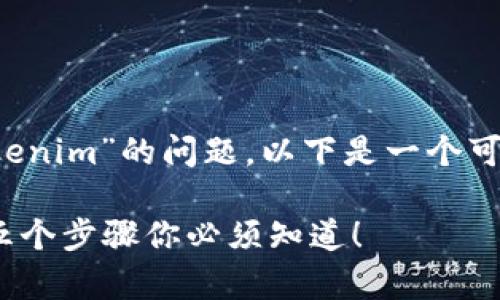 如果你有关于“如何将USDT存入Tokenim”的问题，以下是一个可能的、关键词，以及详细的大纲结构。

如何把USDT成功存入Tokenim？这五个步骤你必须知道！