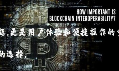 比特币钱包平台是一种数字资产管理工具，使用户能够存储、发送和接收比特币及其他加密货币。它们的功能类似于传统银行账户，但其操作完全基于区块链技术和加密学。

### 比特币钱包平台的基本概念

- **数字钱包**：比特币钱包实际上是一个数字钱包，可以是软件、应用或硬件。它保存着用户的私钥和公钥，这些密钥用于进行加密交易。

- **私钥和公钥**：私钥就像是密码，用户需要保密，公钥则像是银行账号，在其他人向用户发送比特币时，使用公钥。

- **种类**：比特币钱包分为热钱包（在线）和冷钱包（离线），热钱包便于快速交易，冷钱包则用于长期保存，提供更高的安全性。

### 比特币钱包平台的重要性

比特币钱包平台是每个加密货币用户的必备工具。选择合适的钱包能够确保资产的安全和方便性。用户在选择比特币钱包时应考虑以下几点：

- **安全性**：用户需要选择具有多重身份验证、加密措施和良好声誉的钱包平台。

- **用户体验**：易于使用的界面和良好的客户服务经验能够显著提高用户满意度。

- **兼容性**：用户要确保所选择的钱包能够与其他加密货币和平台兼容，以适应未来的变化。

### 比特币钱包平台入口的功能

比特币钱包平台入口通常包括以下功能：

- **创建和恢复钱包**：在平台上，用户可以创建新的钱包或恢复已有的钱包。

- **交易记录**：用户可以查看自己的交易历史，包括发送和接收的比特币。

- **余额管理**：用户能够实时了解自己账户中的比特币余额。

- **安全设置**：用户可以配置安全选项，例如双重认证、密码保护等。

### 用户选择的关键因素

在选择比特币钱包平台时，用户需要考虑以下几个关键因素：

1. **安全性和信誉**：选择那些在行业内做得好的钱包平台。
2. **费用**：了解平台的收费结构，以避免不必要的费用。
3. **用户支持**：查看平台是否提供良好的客户支持和社区反馈。

### 未来展望

随着加密货币的普及和技术的发展，钱包平台的功能也在不断增强。未来的比特币钱包平台可能会结合更多金融服务，例如贷款、保险或者增强的投资工具。

### 结束语

比特币钱包平台是数字货币生态系统中至关重要的一部分。选择一个合适的平台，不仅仅是保护资产的问题，更是用户体验和便捷操作的重要保证。随着比特币市场的演变，懂得如何安全管理和使用比特币钱包，将为个人和企业提供巨大的优势。

如需了解更多具体信息或选择适合自己的比特币钱包平台，建议深入研究不同平台的特点，确保做出明智的选择。