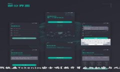 把钱放在Tokenim安全吗？揭