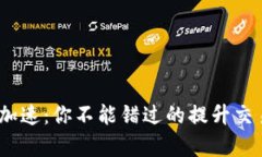 TokenIM转账加速：你不能错