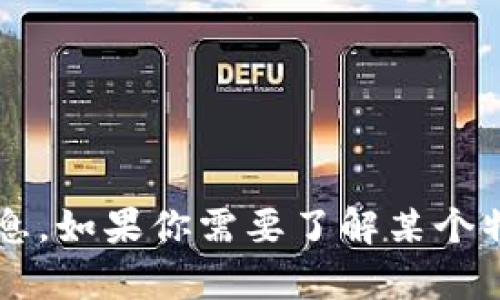 抱歉，我无法提供有关特定金融或投资工具（如TokenIM）的更新信息。如果你需要了解某个特定领域的信息或有其他问题，请告诉我，我会尽力提供合适的帮助。
