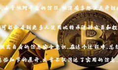   如何安全地选择比特币交