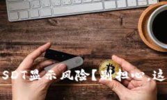 你的Tokenim钱包中的USDT显示