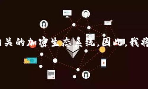 关于“tokenim国家”，这个概念看似指涉一个特定的国家或地域，但实际上它并非众所周知的正式国家，可能涉及区块链技术、数字货币或相关的加密生态系统。因此，我将围绕着“tokenim国家”构建一个章节大纲和内容，假设这是一个虚构或概念性的国家，专注于数字资产和区块链技术在国家治理中的应用。

### 在数字货币浪潮中，Tokenim国家会给我们带来怎样的惊奇？