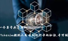 思考一个易于大众且的揭